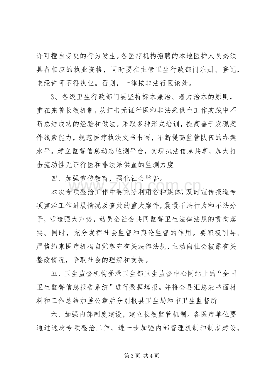 XX省第二人民医院严厉打击非法行医专项整治实施方案.docx_第3页