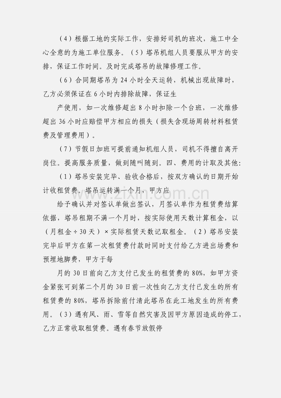 塔吊租赁合同范本.docx_第3页