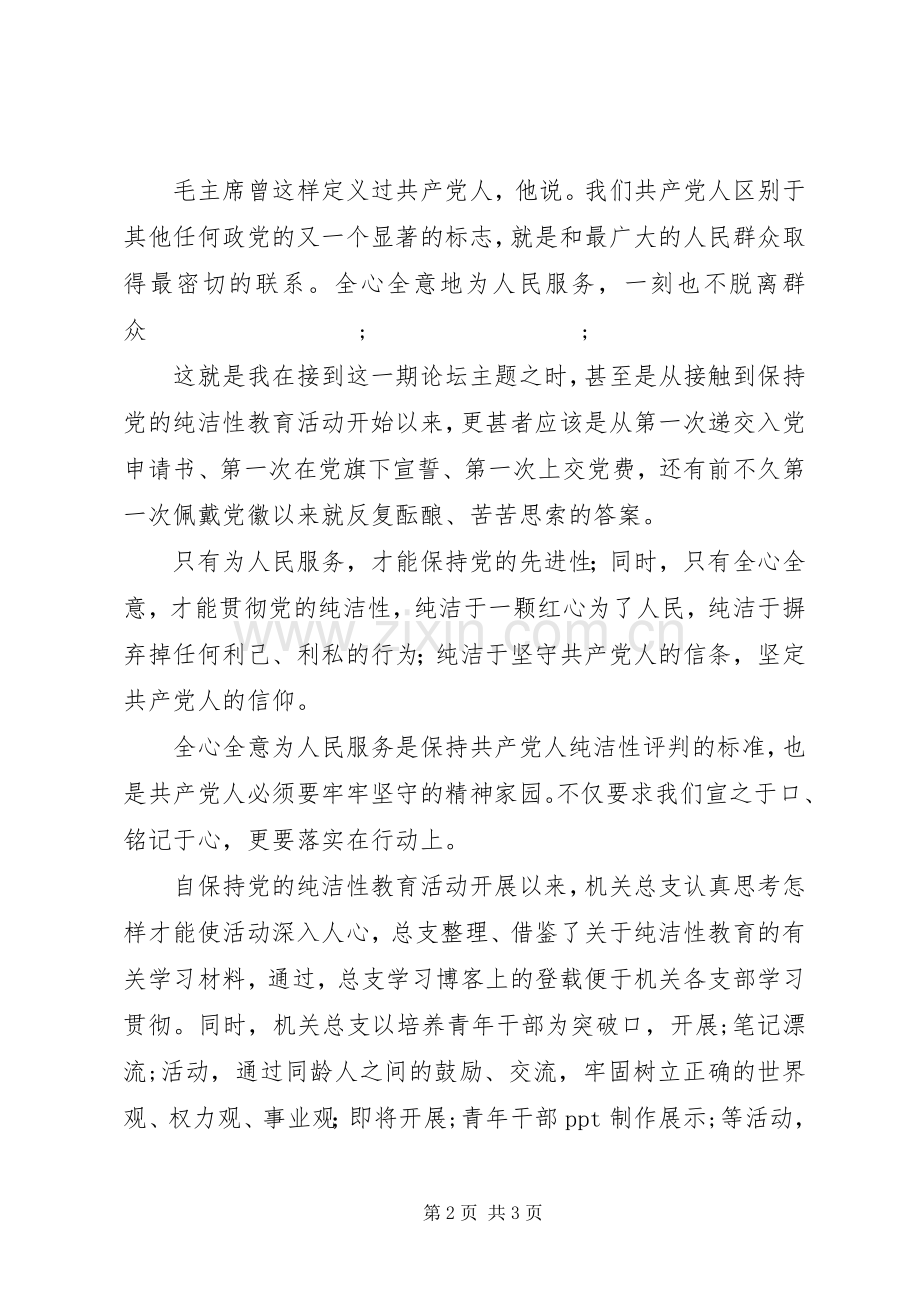 党委部门青年干部活动发言.docx_第2页