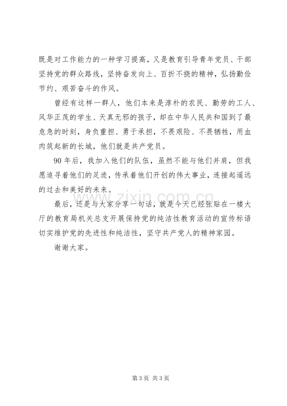 党委部门青年干部活动发言.docx_第3页