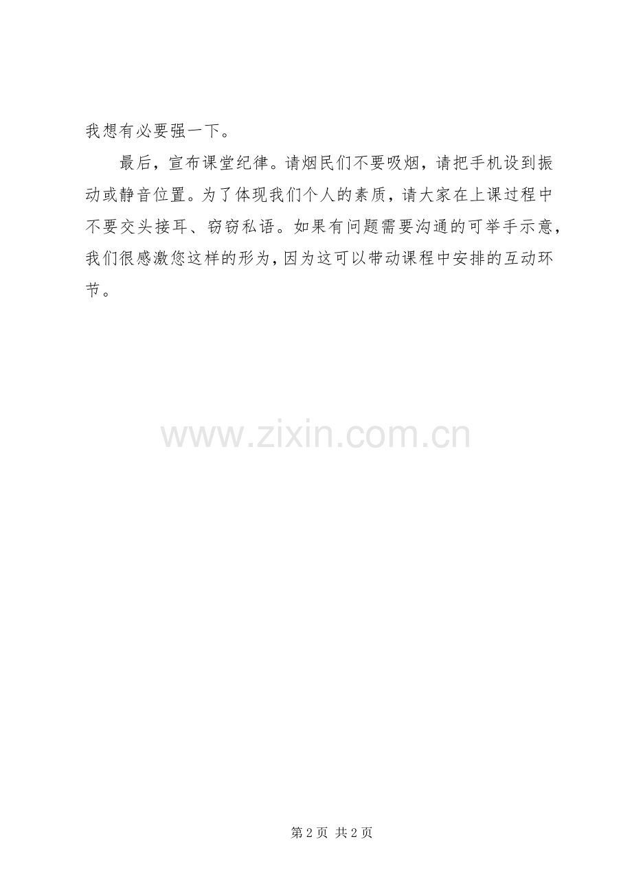 开会发言稿：培训会议主持稿.docx_第2页