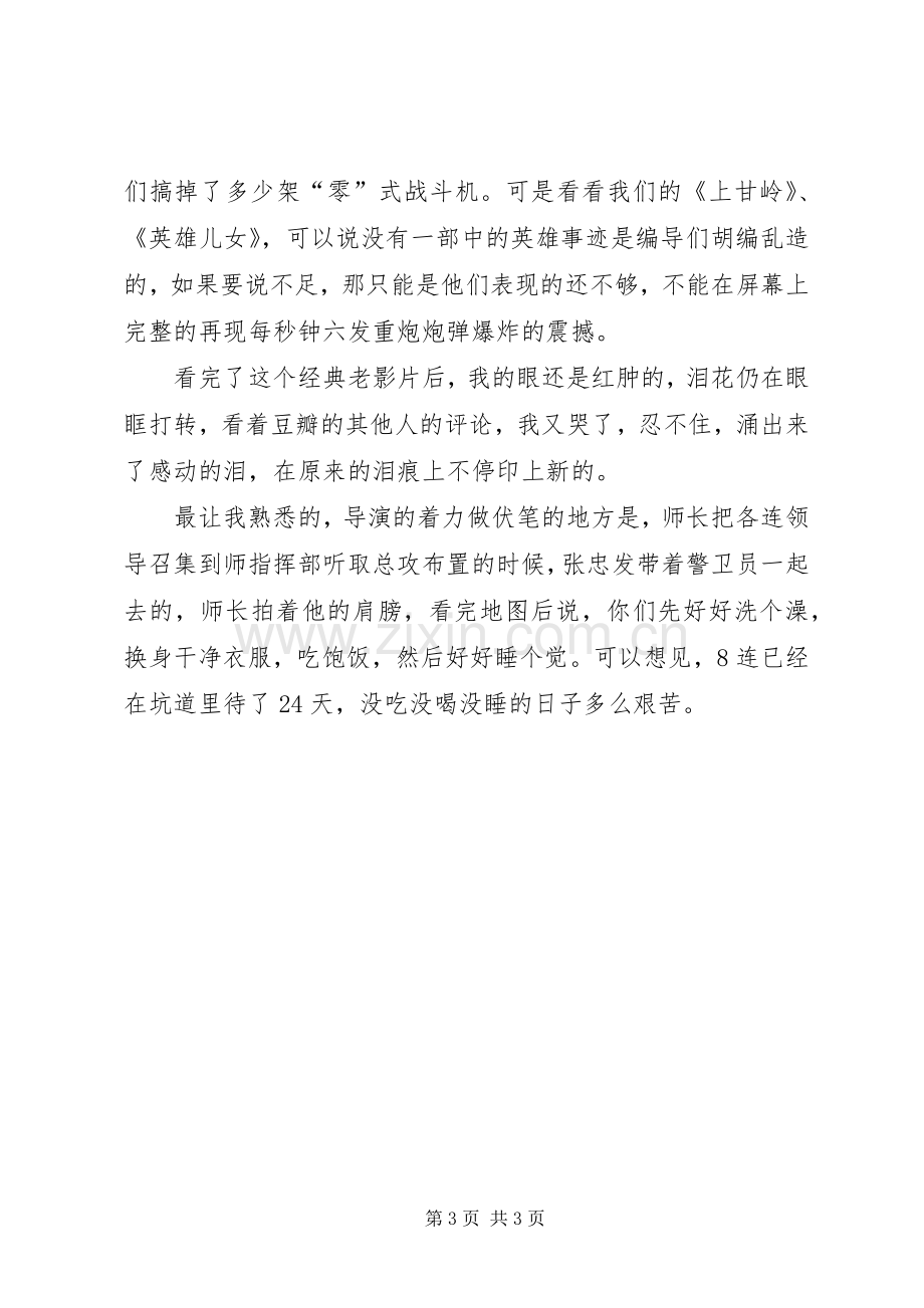 上甘岭观后感XX字(2).docx_第3页