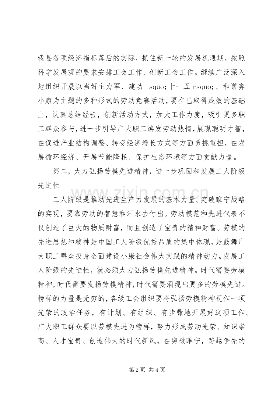 庆祝五一劳动节暨表彰大会讲话稿.docx_第2页