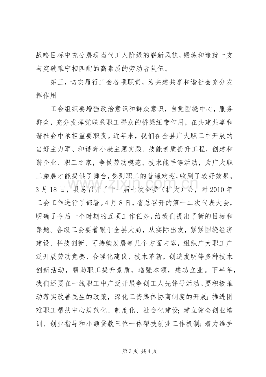 庆祝五一劳动节暨表彰大会讲话稿.docx_第3页