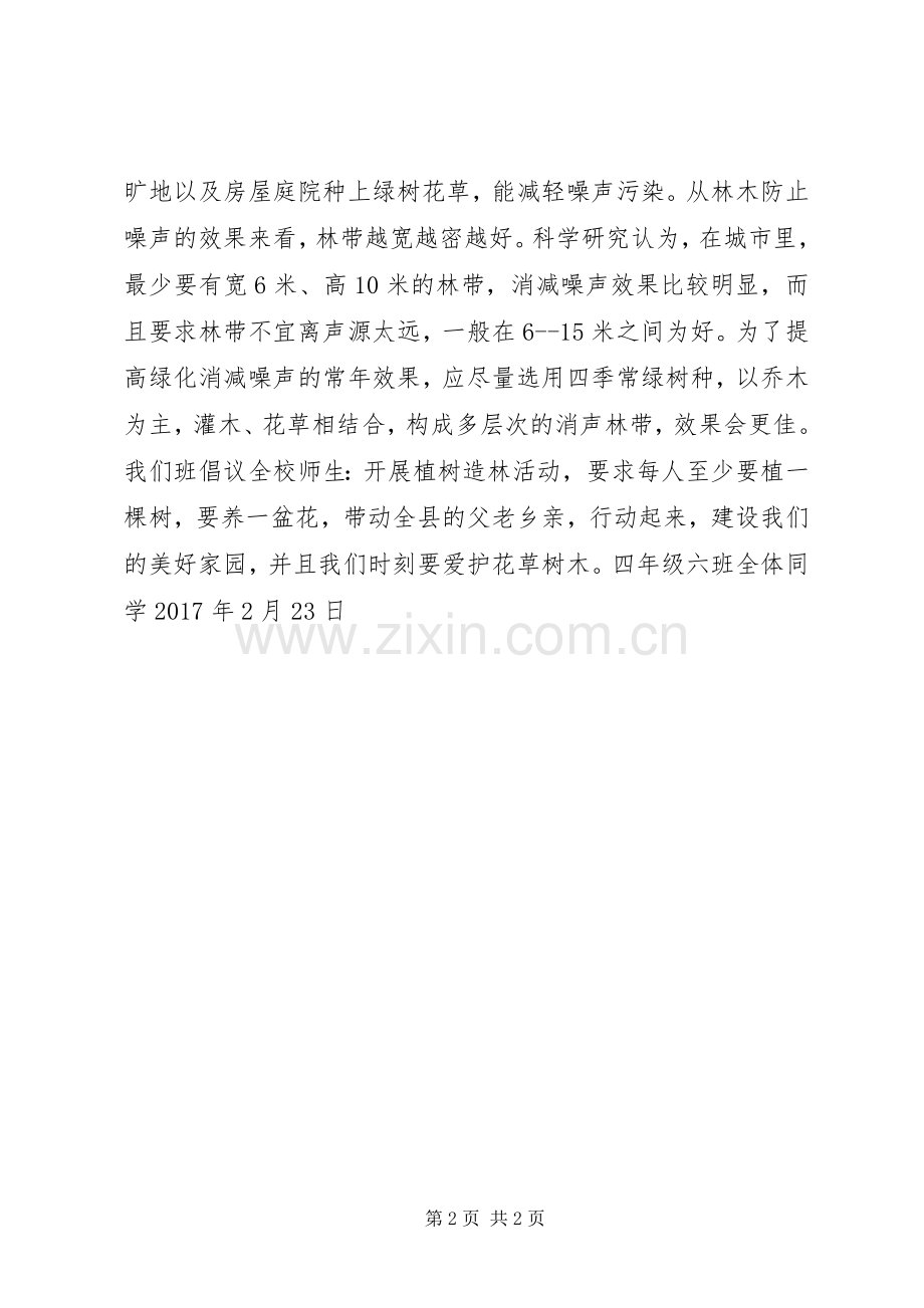 保护树木倡议书.docx_第2页