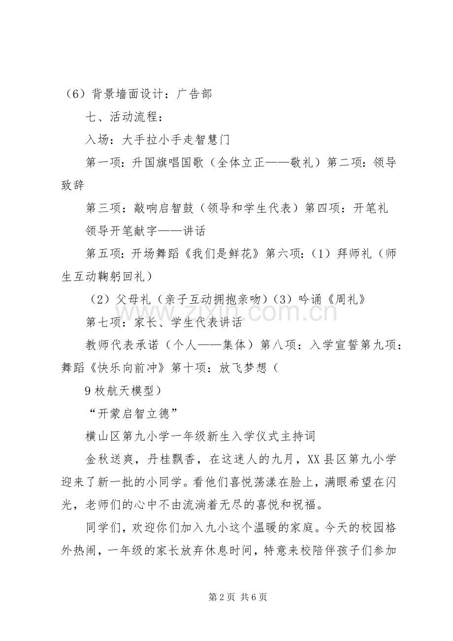 小学20XX年20XX年学年度第一学期一年级新生入学礼实施方案5则范文.docx_第2页