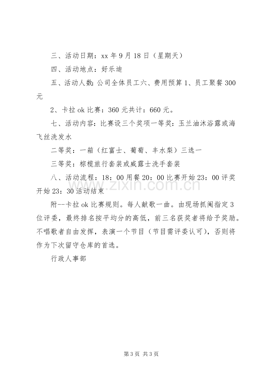 XX年公司庆中秋迎国庆活动实施方案.docx_第3页