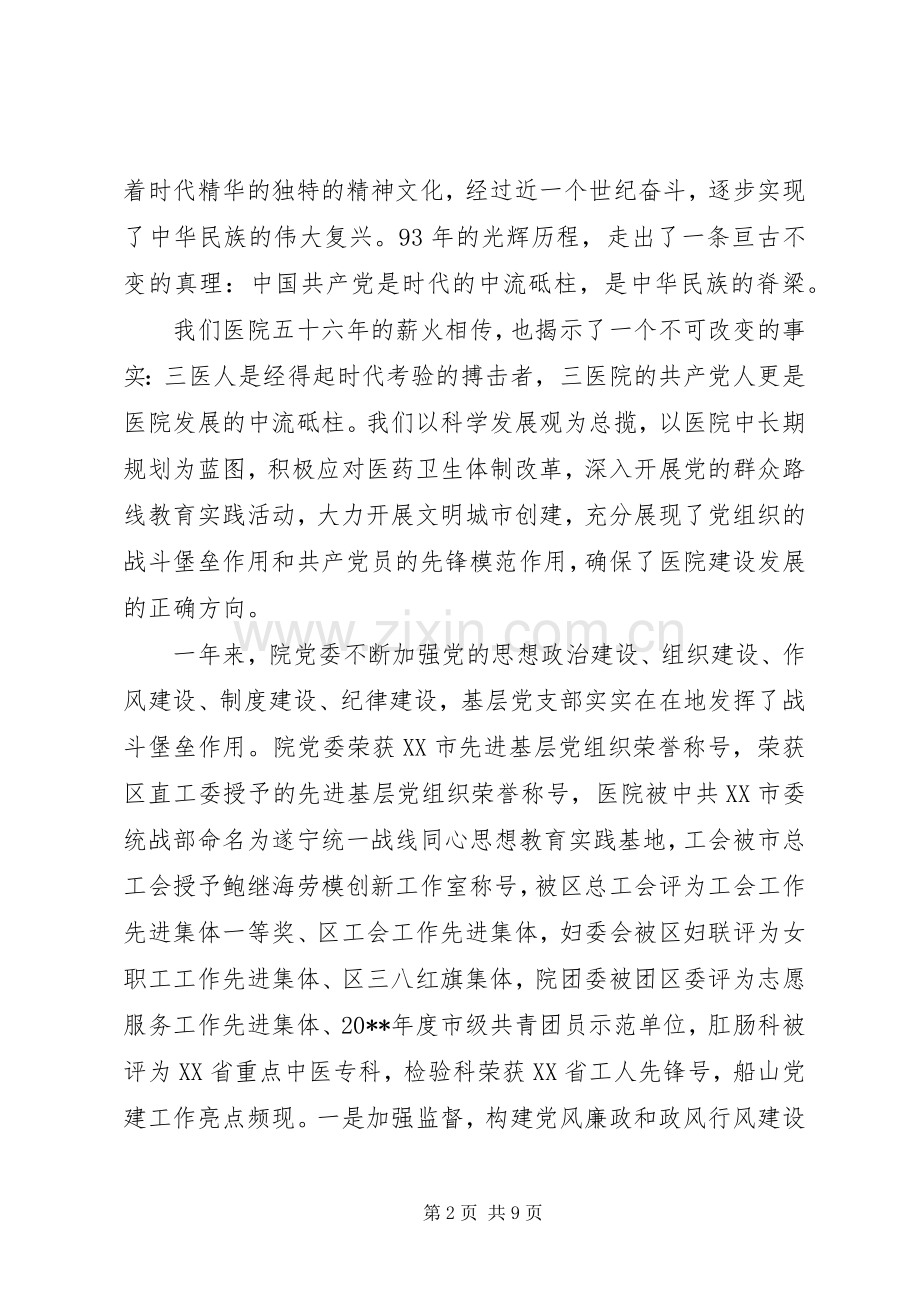 庆七一活动上的领导讲话稿.docx_第2页