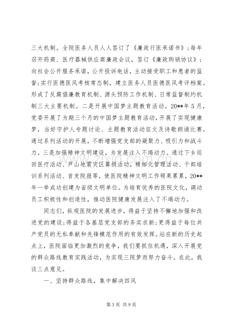 庆七一活动上的领导讲话稿.docx_第3页