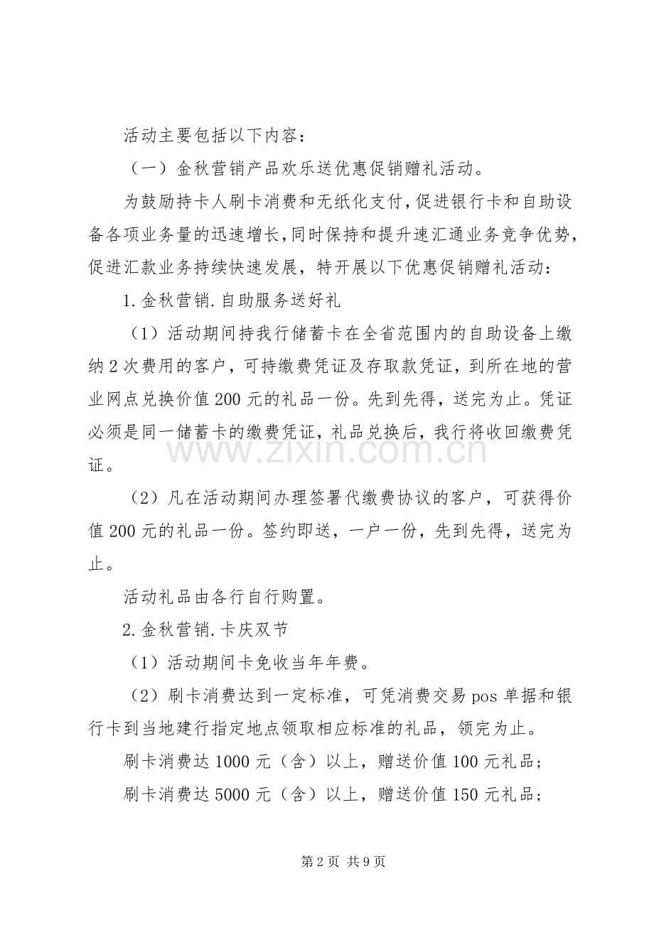 银行活动实施方案范文.docx_第2页