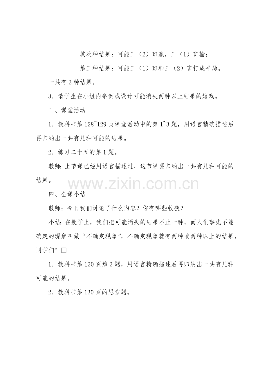 西师版四年级上册数学教案：可能性（二）.docx_第3页