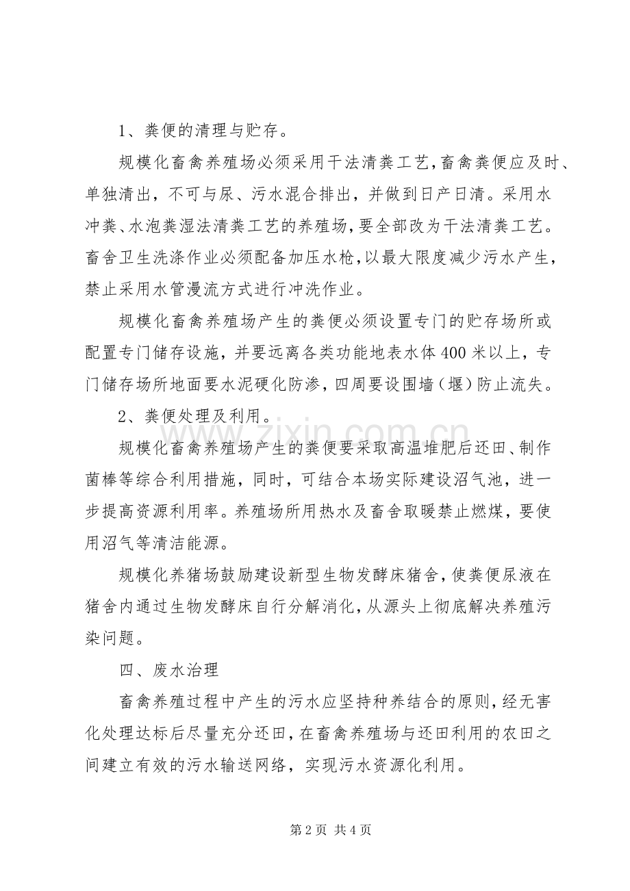 县规模化畜禽养殖场污染治理实施方案 .docx_第2页