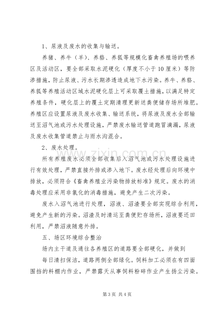 县规模化畜禽养殖场污染治理实施方案 .docx_第3页