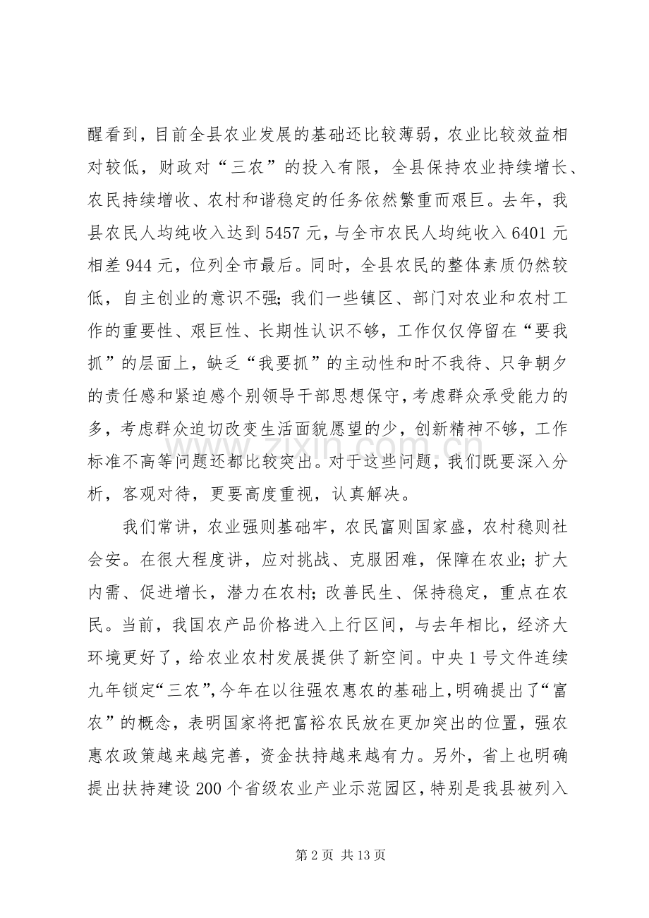 县长在组织建设年动员大会讲话.docx_第2页