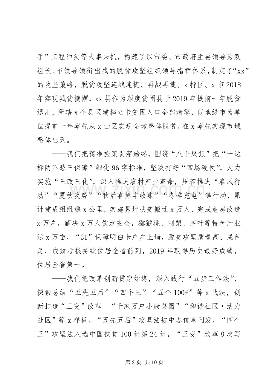 在脱贫攻坚决战决胜表彰大会上的讲话.docx_第2页