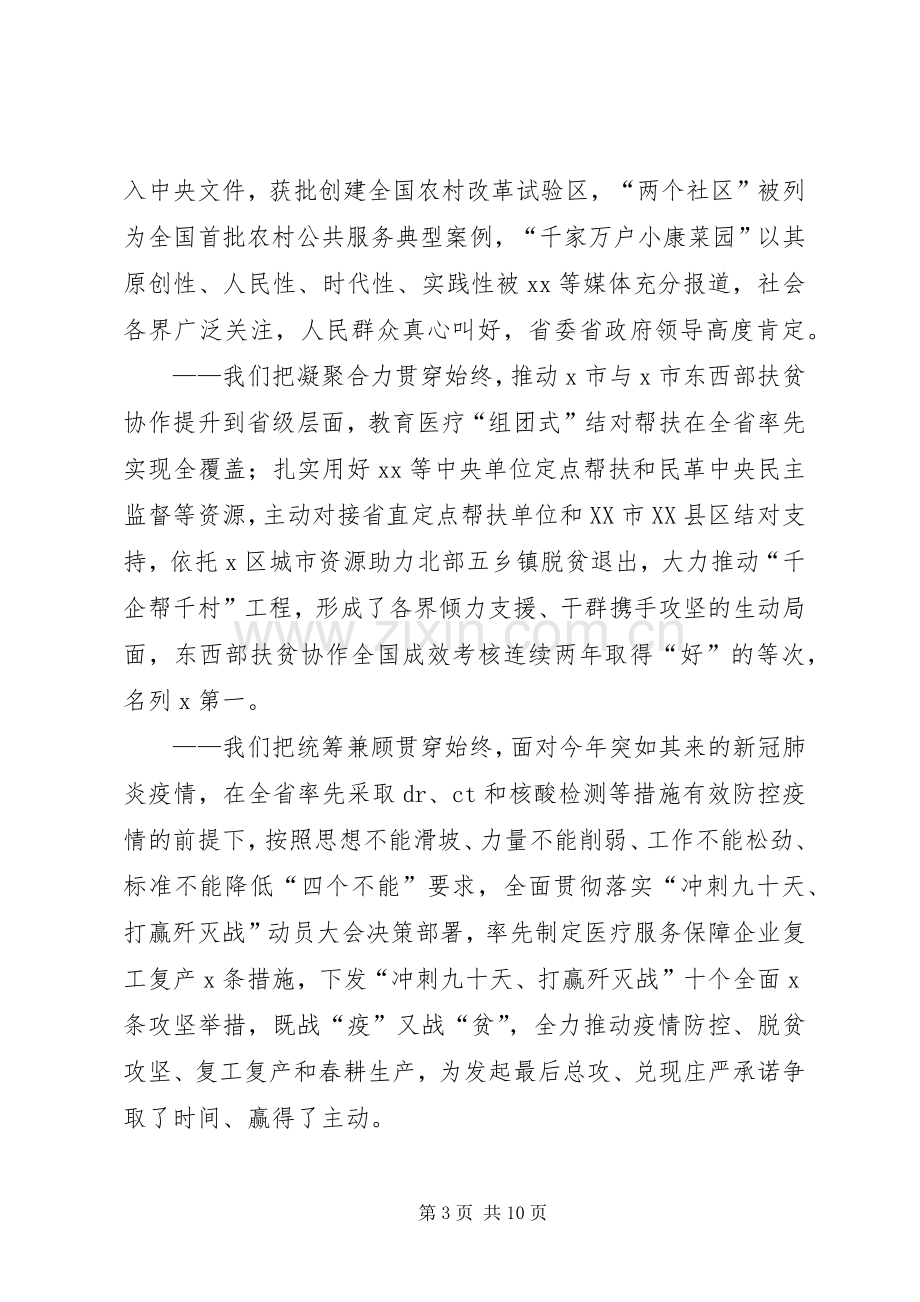 在脱贫攻坚决战决胜表彰大会上的讲话.docx_第3页