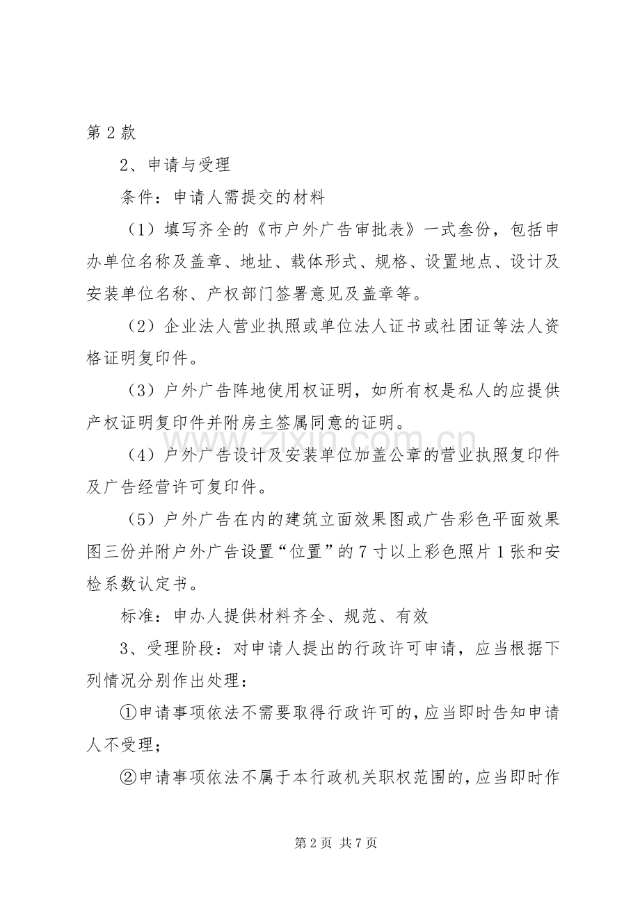 城管局行政服务方案.docx_第2页