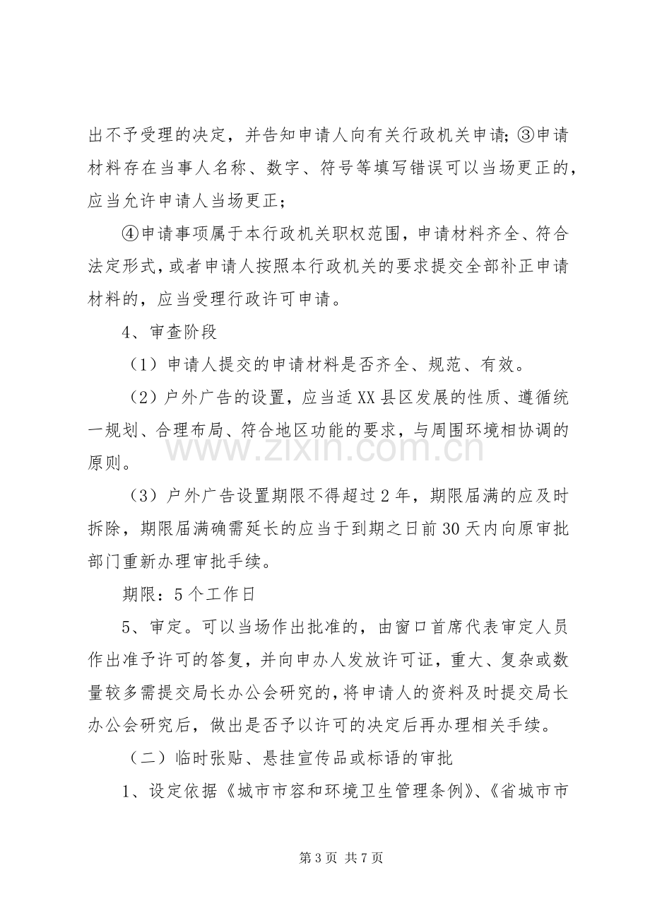 城管局行政服务方案.docx_第3页