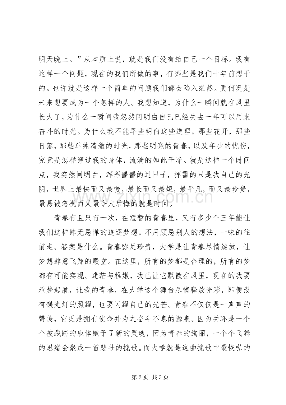 承梦起航演讲稿.docx_第2页