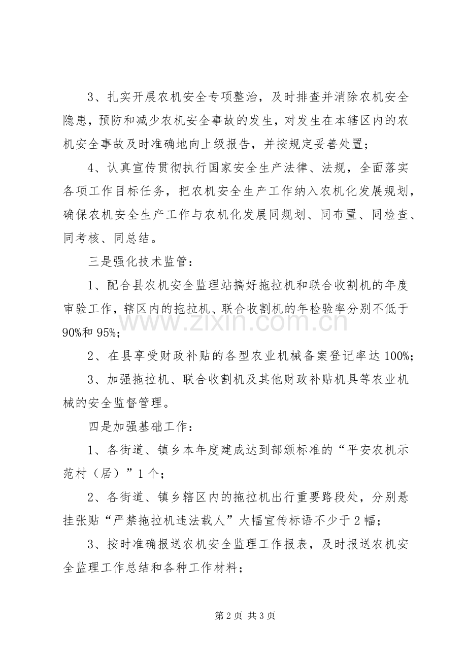 农机安全生产发言稿范文.docx_第2页