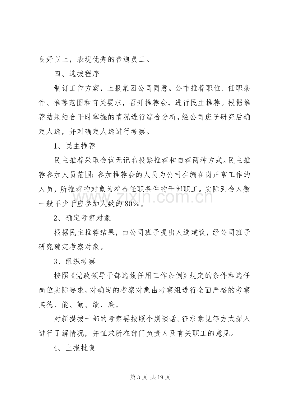 国有企业XX公司中层干部竞聘实施方案.docx_第3页