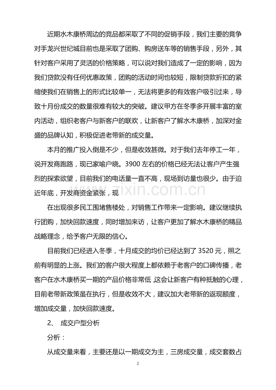 房产销售员月总结.doc_第2页