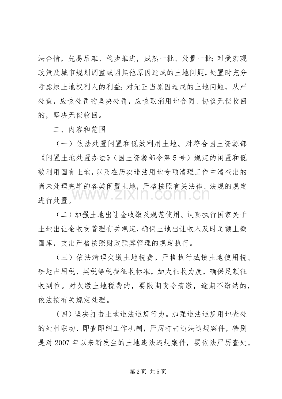 办事处土地利用整治实施方案.docx_第2页