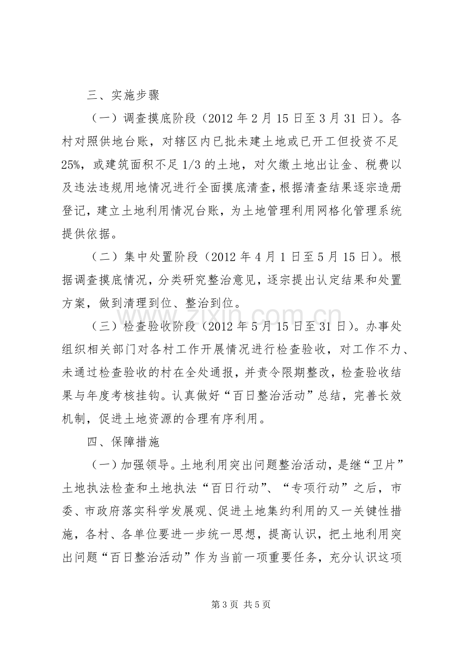 办事处土地利用整治实施方案.docx_第3页