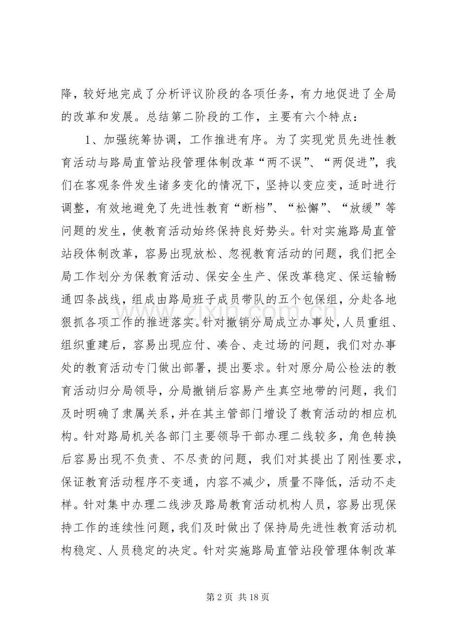 整改提高阶段动员大会上的讲话.docx_第2页