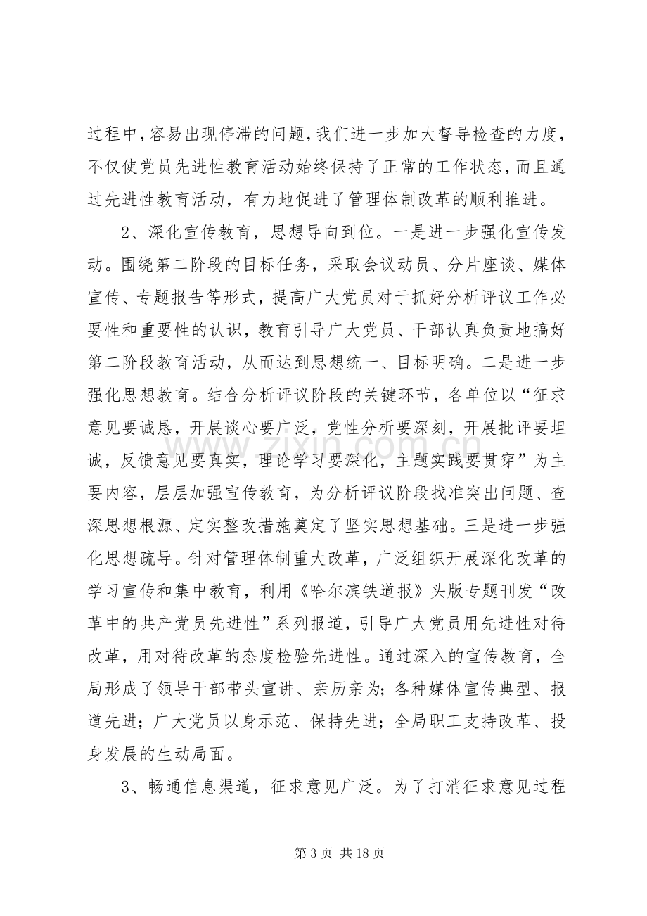 整改提高阶段动员大会上的讲话.docx_第3页