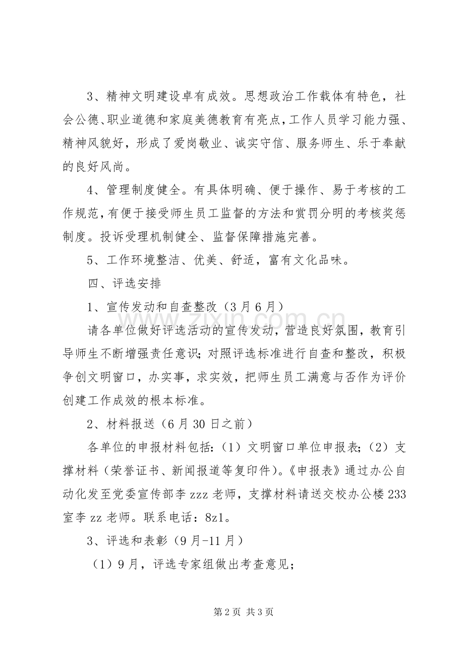 大学“文明窗口单位”评选活动实施方案.docx_第2页