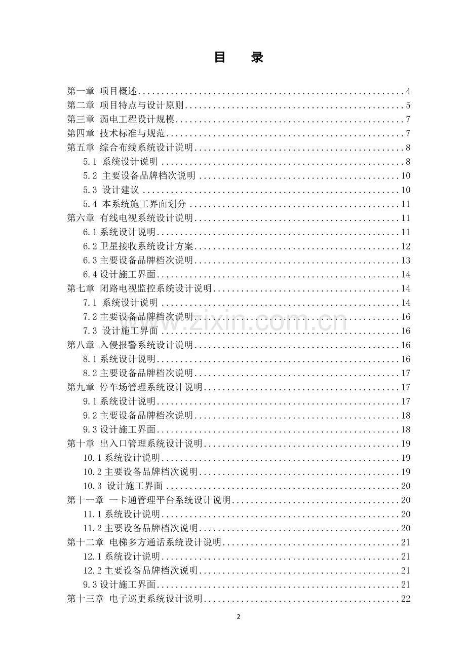 办公楼弱电系统工程设计方案.doc_第2页