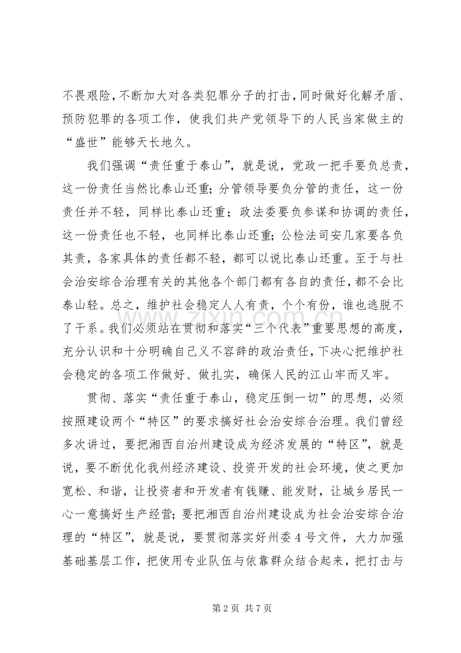 在州委政法工作会议上的讲话提纲.docx_第2页