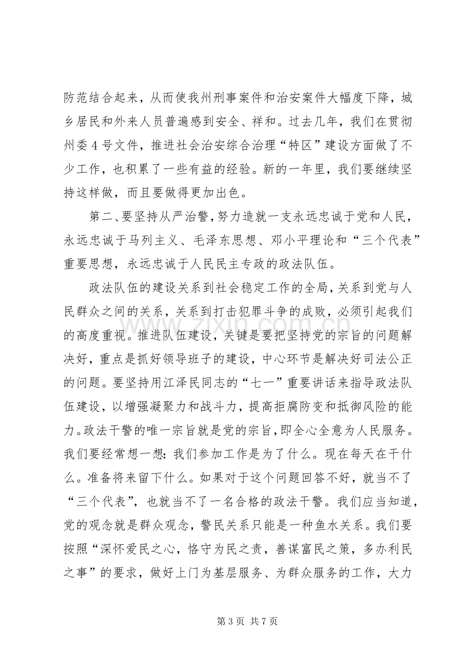 在州委政法工作会议上的讲话提纲.docx_第3页