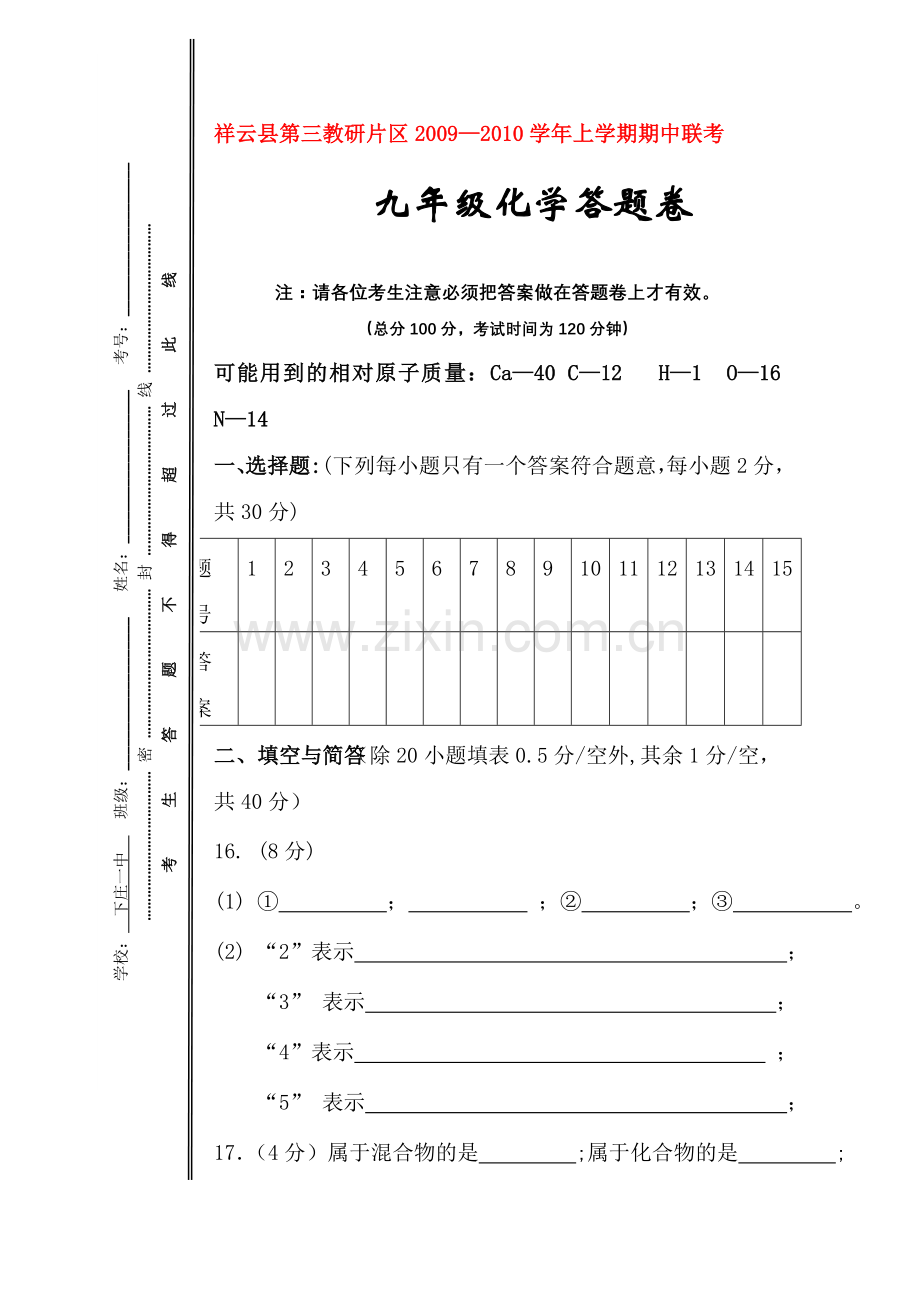 人教版九年级化学上册期中试卷.doc_第1页