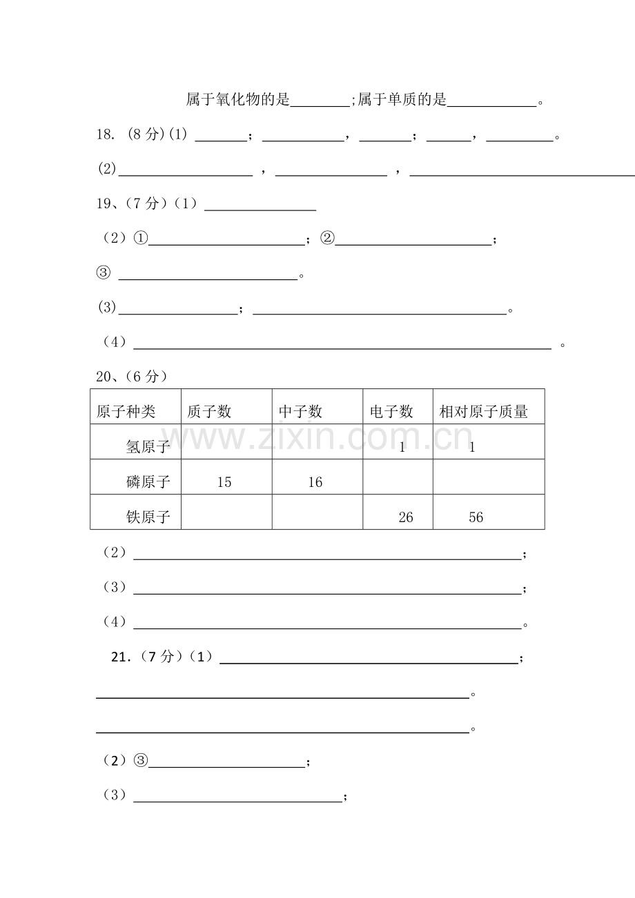 人教版九年级化学上册期中试卷.doc_第2页