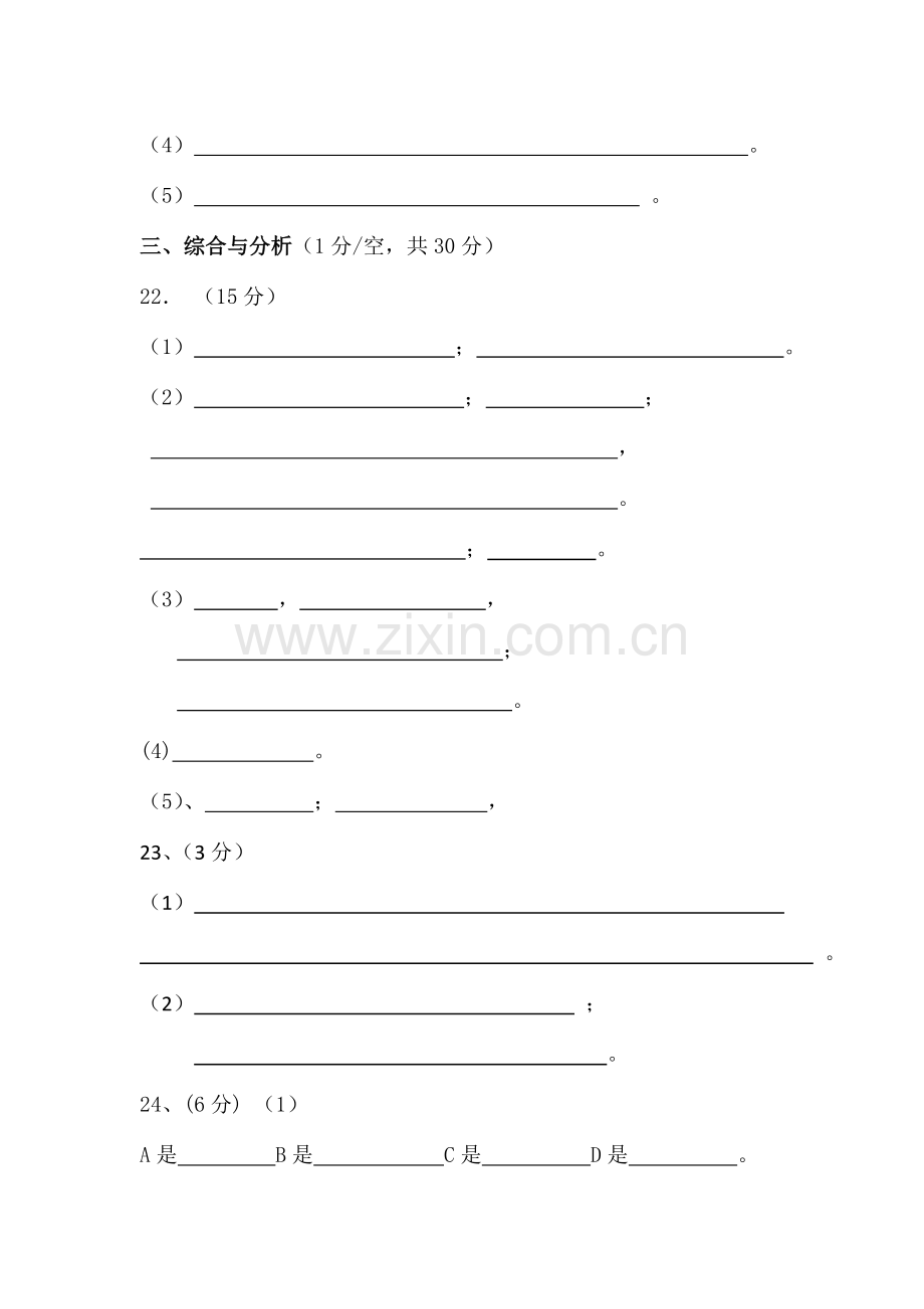 人教版九年级化学上册期中试卷.doc_第3页