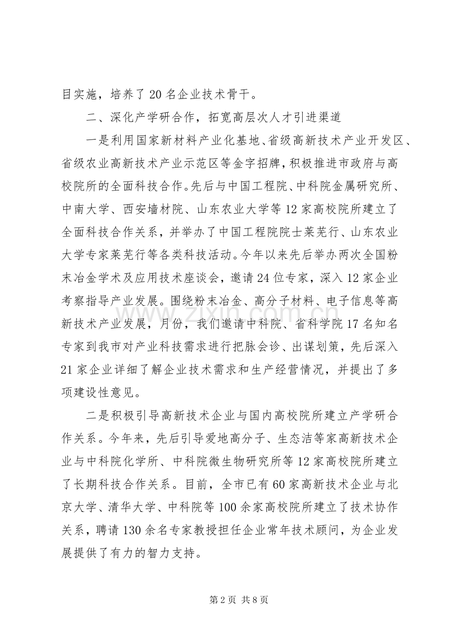 科技局领导工作会议讲话.docx_第2页