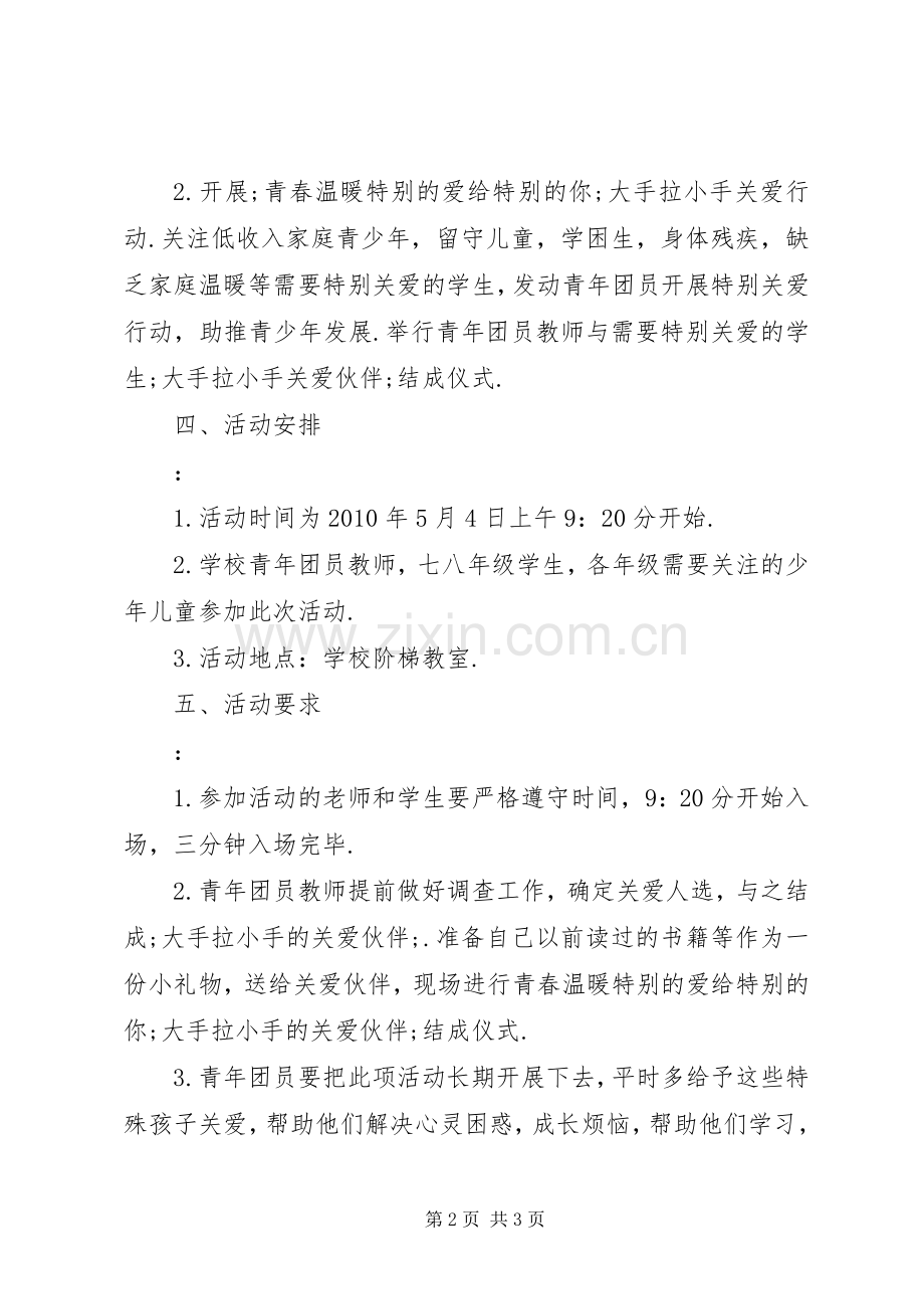 学校五四活动实施方案 .docx_第2页