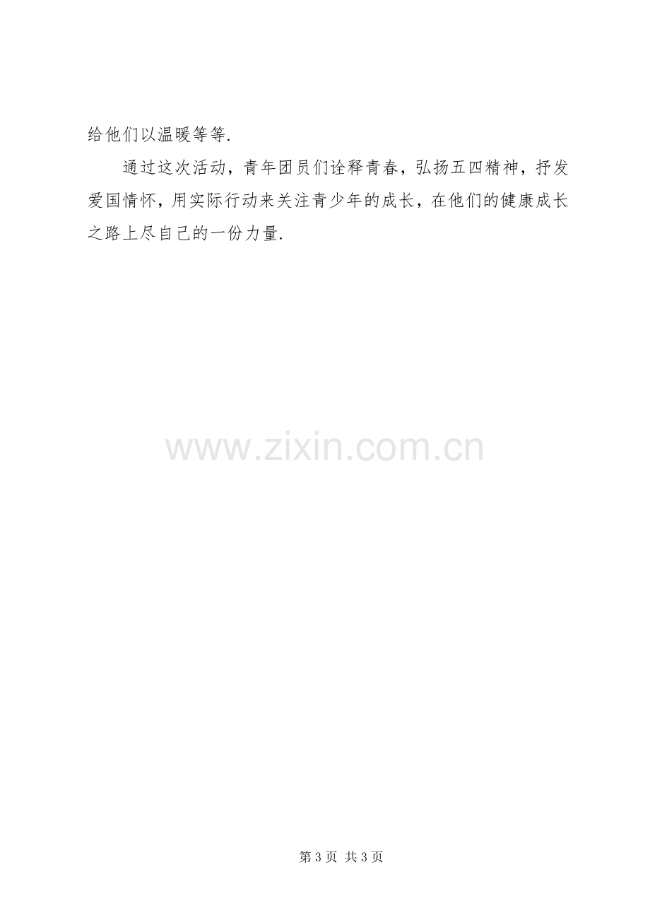 学校五四活动实施方案 .docx_第3页