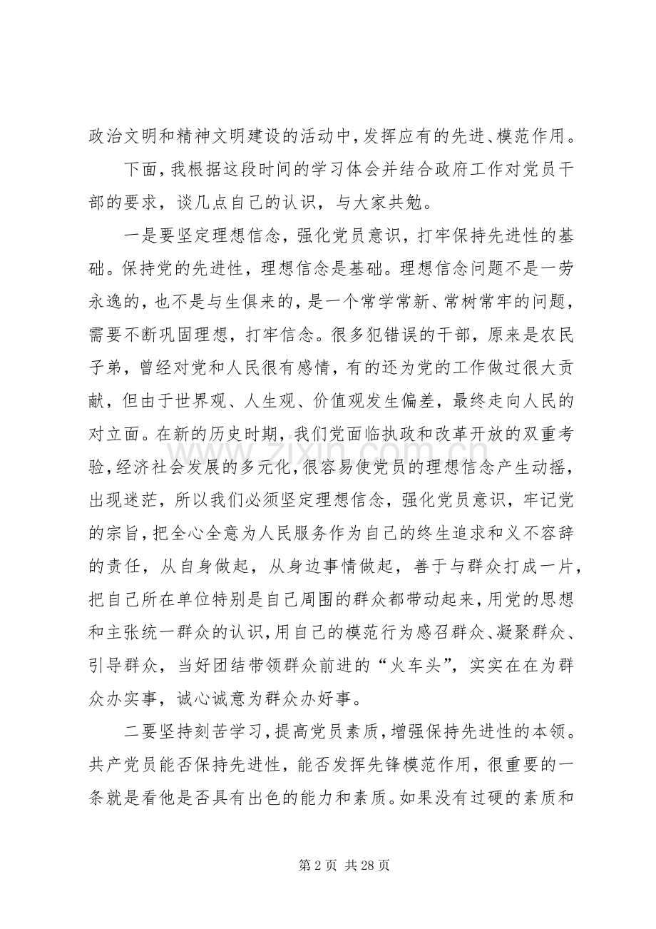 在市政府办公室党支部专题生活会上的发言(多篇).docx_第2页