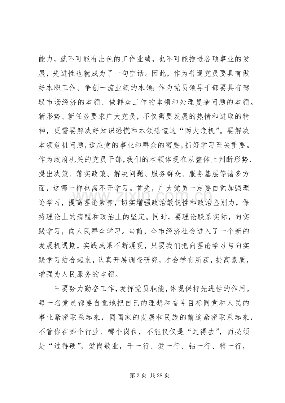 在市政府办公室党支部专题生活会上的发言(多篇).docx_第3页