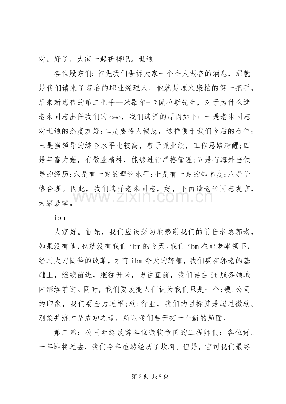 第一篇：公司年终演讲致辞公司年终演讲致辞.docx_第2页