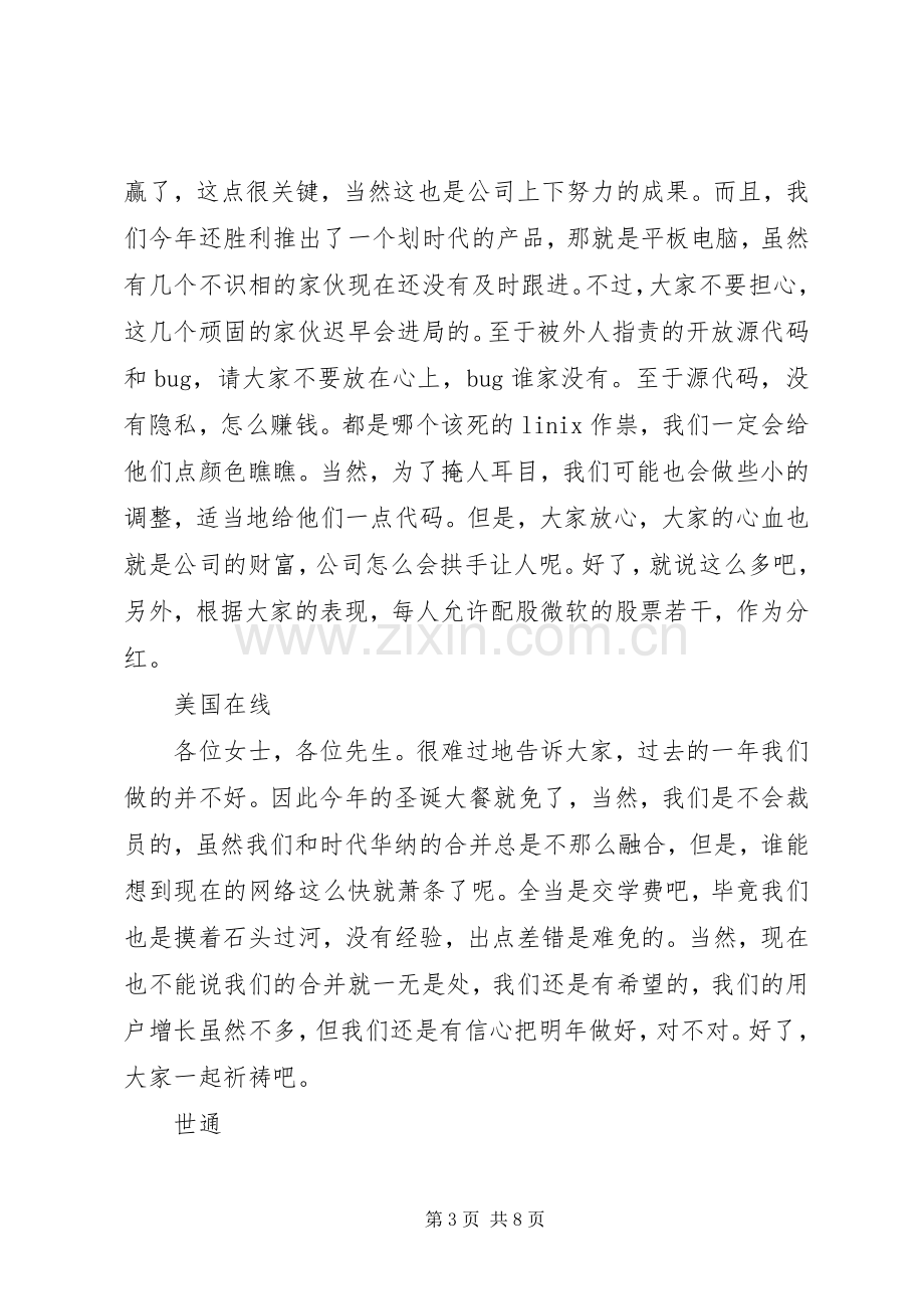 第一篇：公司年终演讲致辞公司年终演讲致辞.docx_第3页