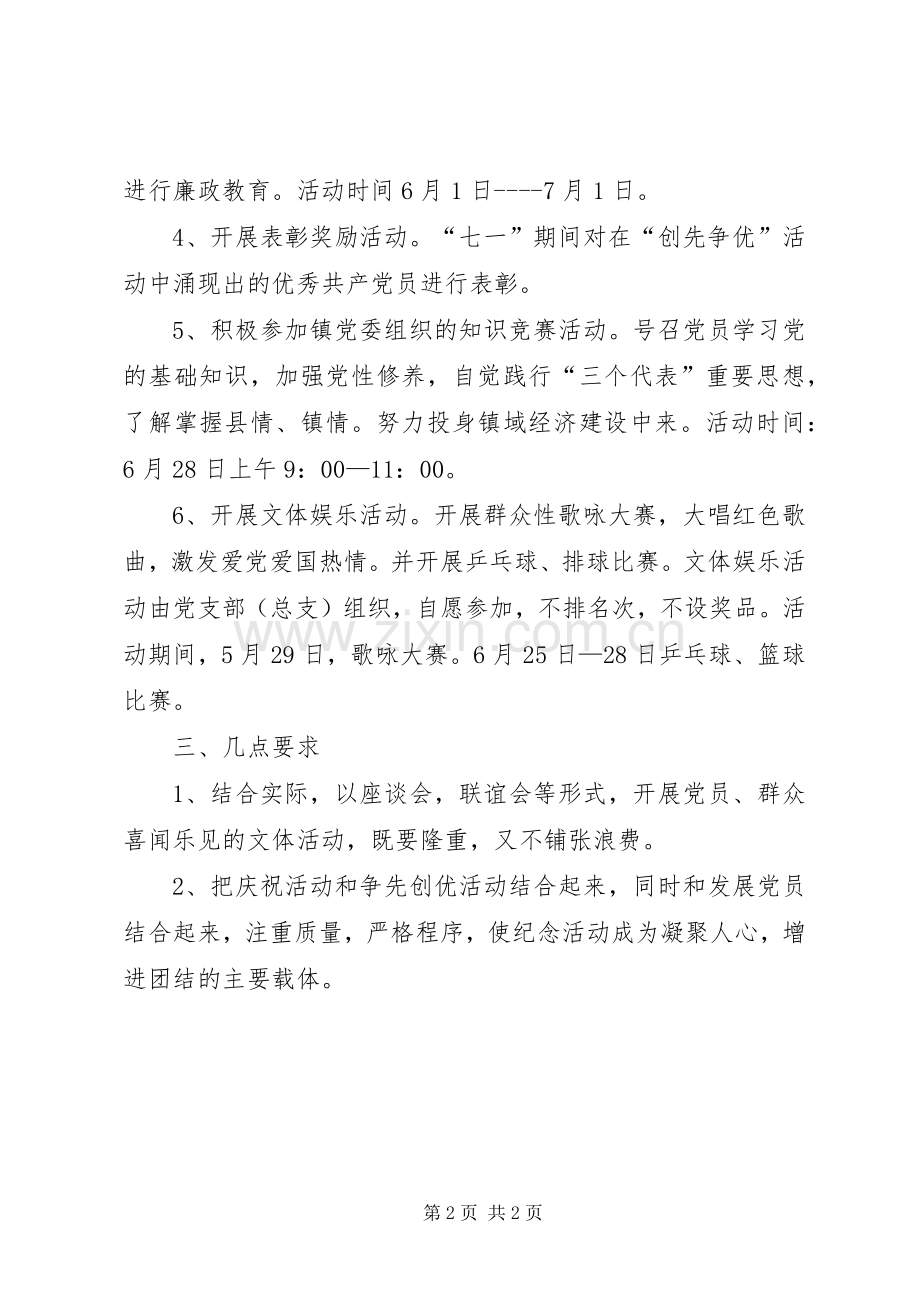 庆七一活动实施方案 (2).docx_第2页