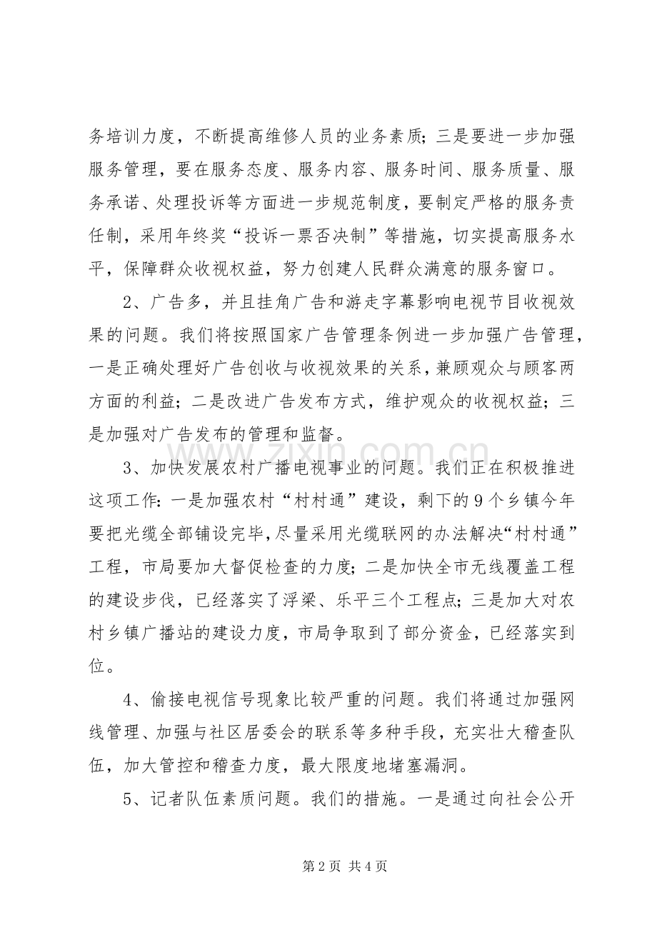 评议政风行风整改工作实施方案.docx_第2页