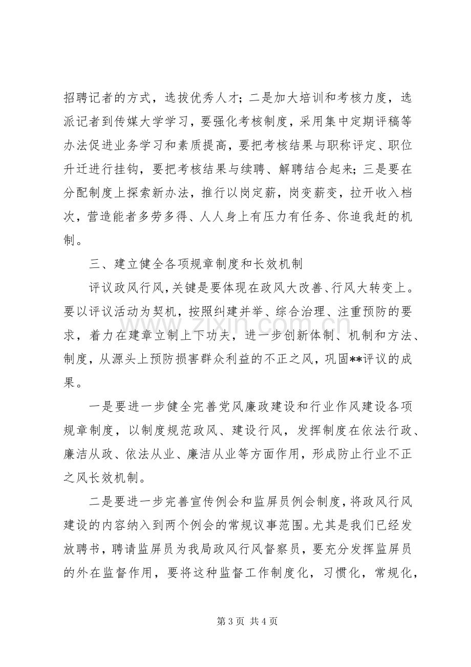 评议政风行风整改工作实施方案.docx_第3页