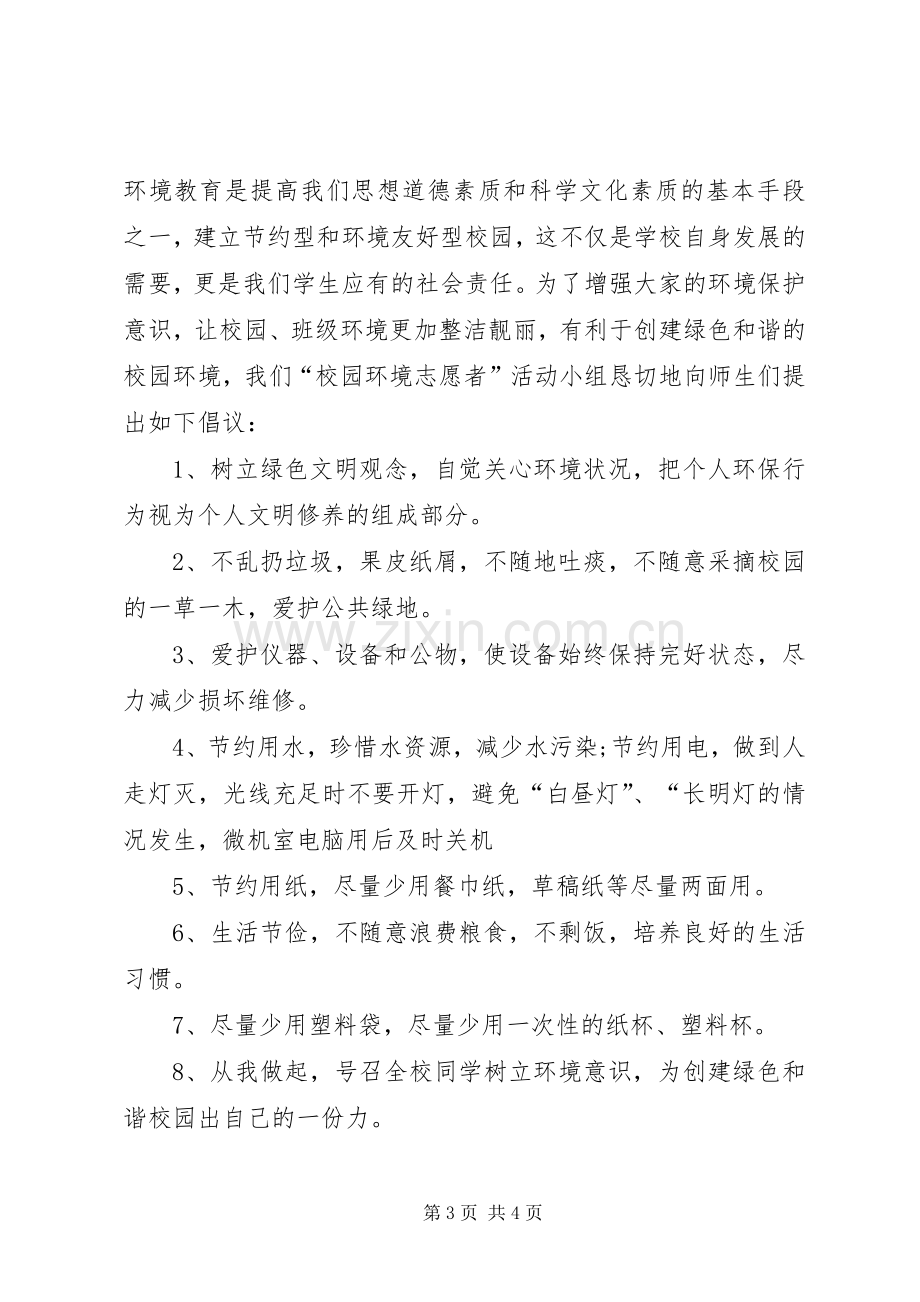 关于环保的倡议书范文.docx_第3页