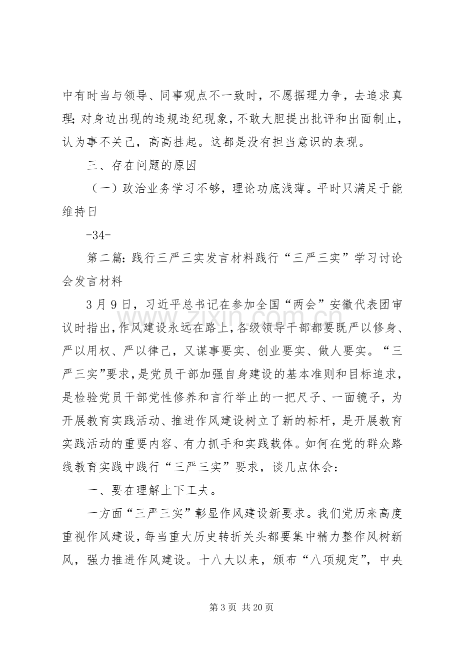 环保干部践行三严三实主题汇报发言.docx_第3页