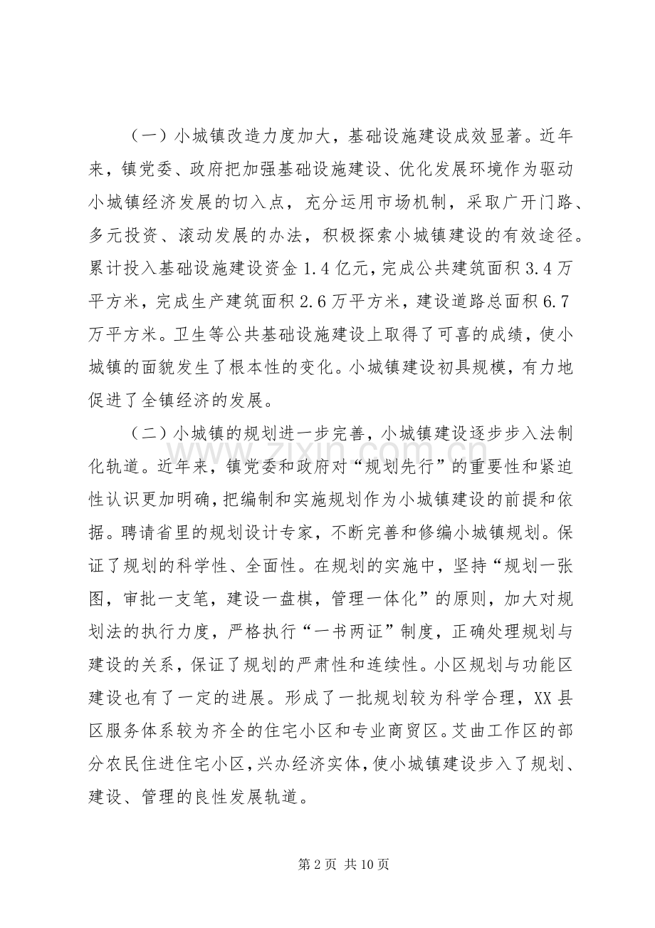 在城建建设工作会议上的讲话.docx_第2页